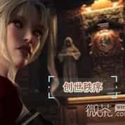 创世秩序 地图探索 演示图 5