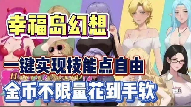 幸福岛幻想_Fantasy of Bliss Island 角色养成 资料图 2