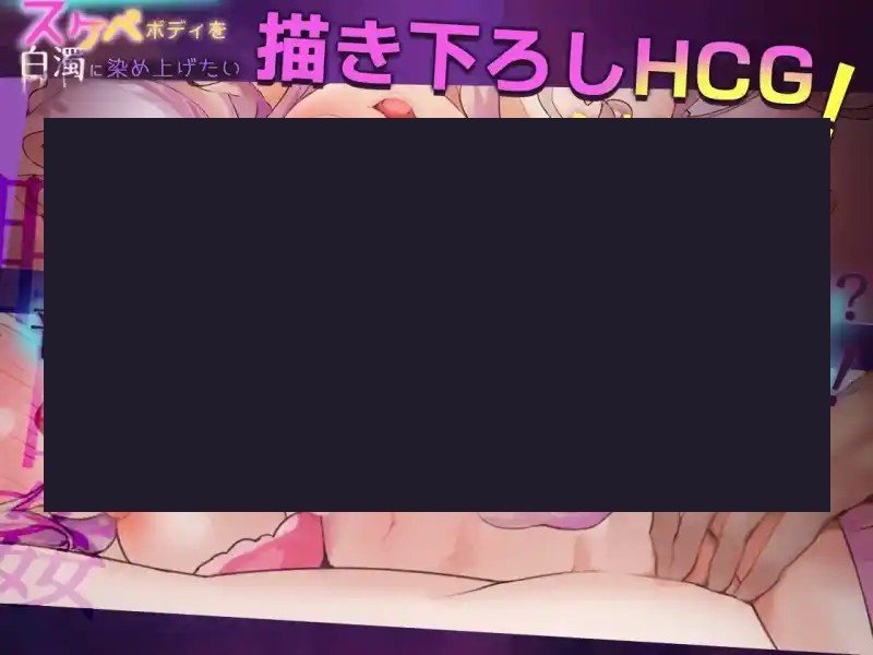 我想把姐姐的性感身体染成白色浑浊！ 我想把姐姐的身体染成白色角色事件游戏论坛 封面图
